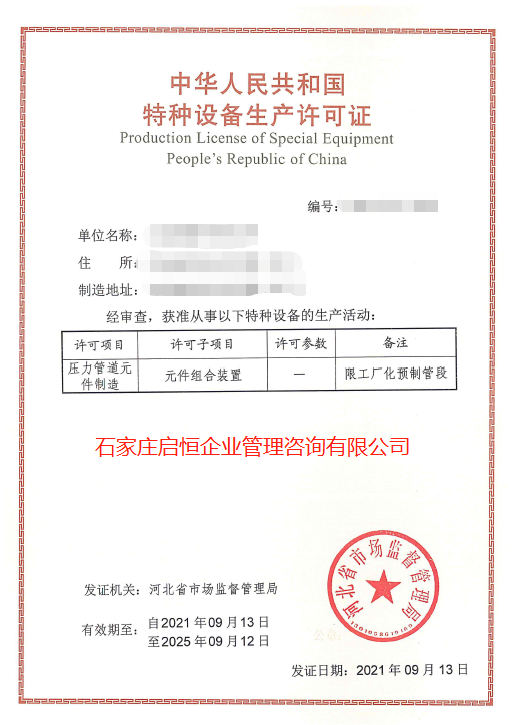 工廠化預制管段生產許可證
