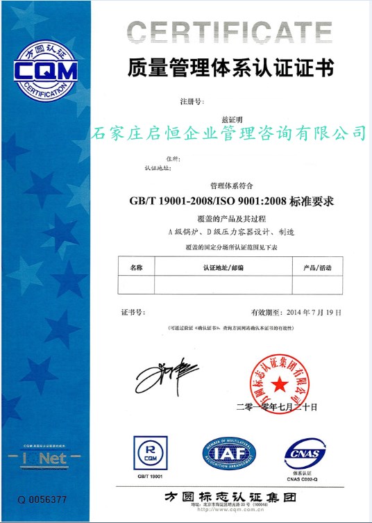 ISO9001質(zhì)量管理體系認證